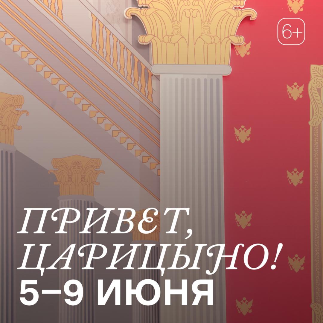 Летние детские смены в «Царицыне» 2023 / Музей-заповедник «Царицыно»