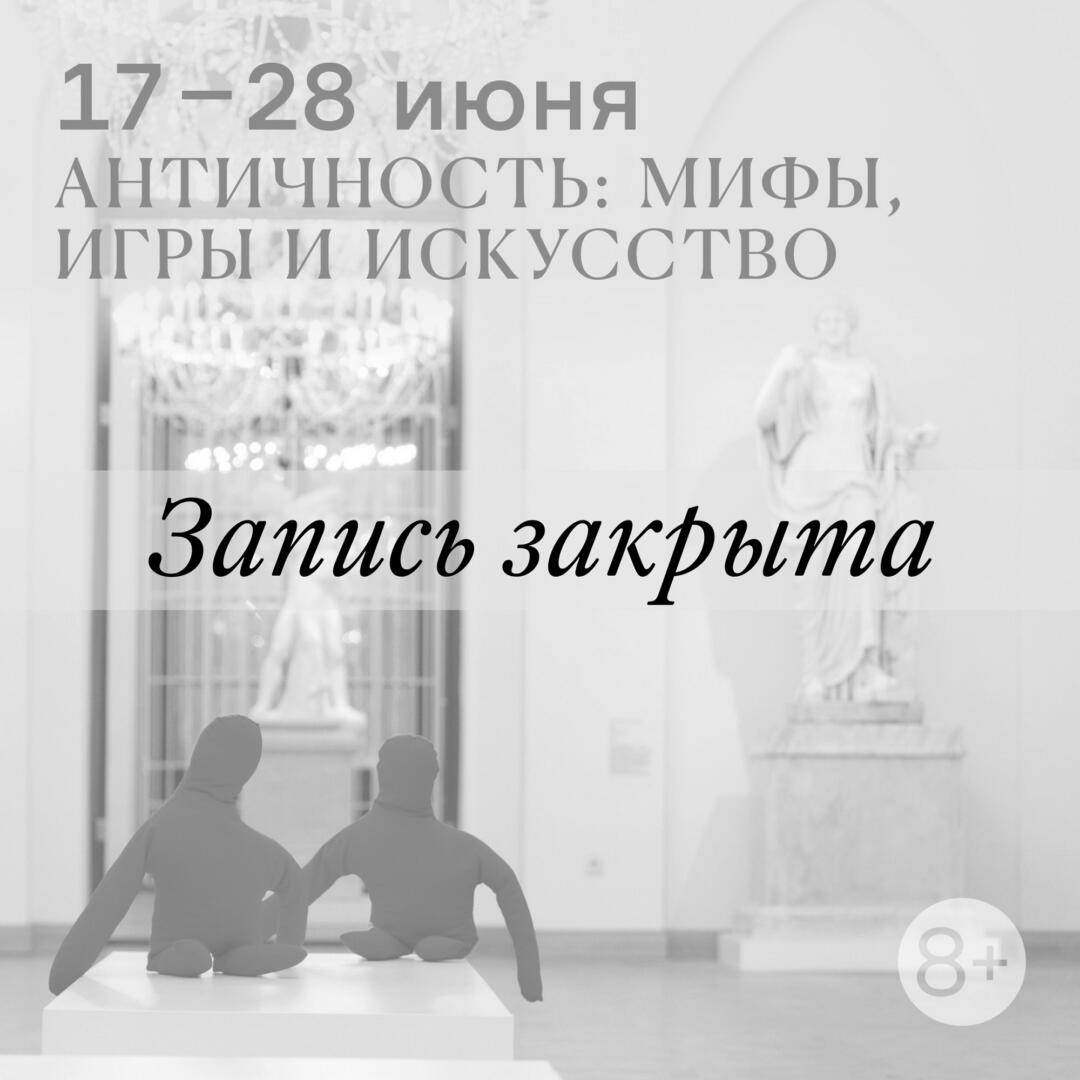 Летние детские программы в «Царицыне» – 2024 / Музей-заповедник «Царицыно»