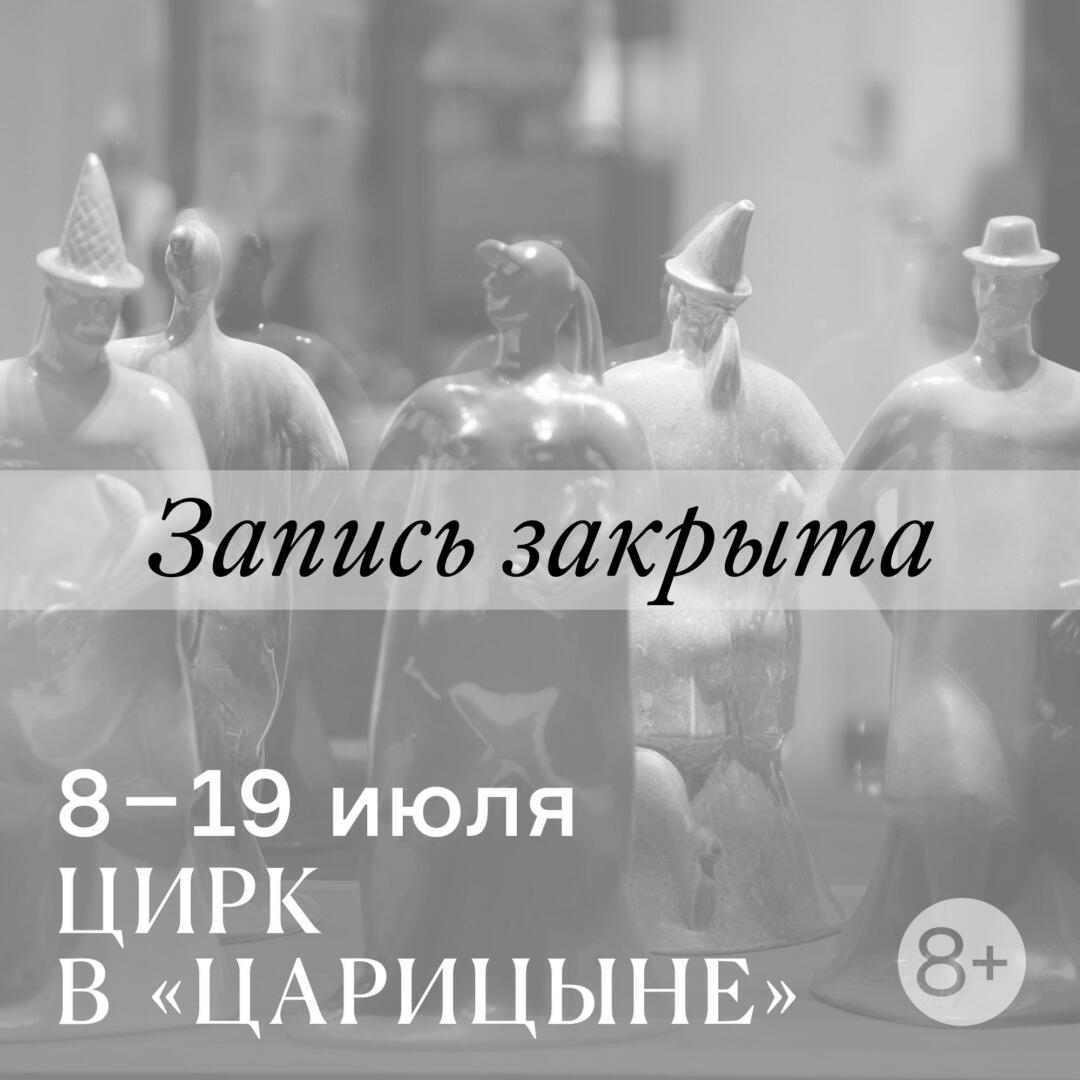 Летние детские программы в «Царицыне» – 2024 / Музей-заповедник «Царицыно»